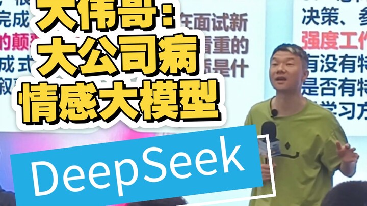 Tại sao Thái Hạo Vũ tách khỏi công ty? Đại Vĩ ca bàn về Anuttacon “Lời thì thầm từ vì sao” / DeepSee