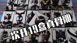 【假面骑士真骨雕】一次性开19盒假面骑士SHF真骨雕系列