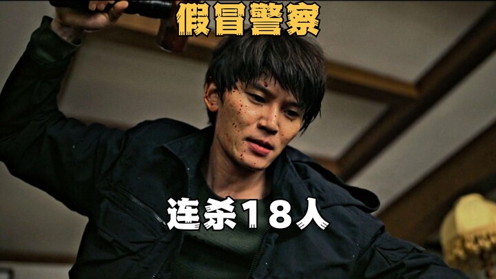 Man impersonates police officer and kills 18 people; "People Who Decipher Evil Hearts" is adapted fr