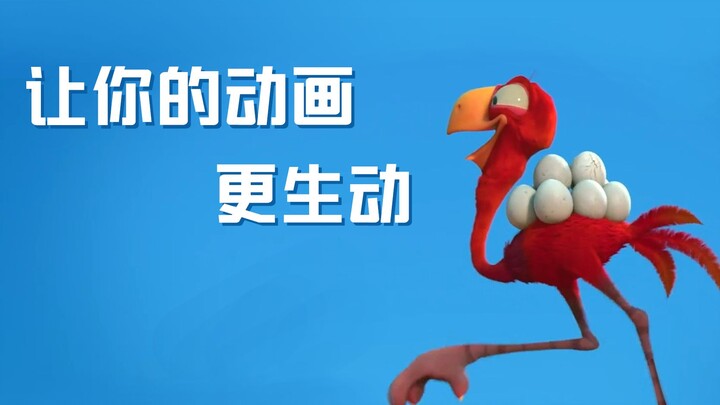 动画怎么做更好玩？