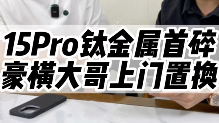 What’s the right way to deal with a cracked phone screen! #iPhone #15Pro #PhoneRepair #MindBlown