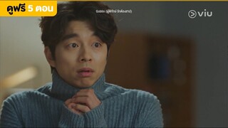 [พากย์ไทย] Goblin EP4 | ความตายกำลังเรียกหาฉัน | ดูได้ที่ VIU