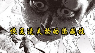 一拳超人原作版one新作：让遗失物恢复的隐藏技，隐藏技更深的秘密即将揭晓！（bugego）