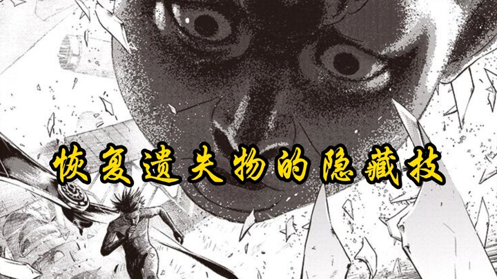 一拳超人原作版one新作：让遗失物恢复的隐藏技，隐藏技更深的秘密即将揭晓！（bugego）