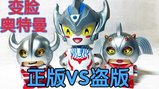 Versi Asli VS Bajak Laut, Ultraman Wajah Berubah [Mainan Berbagi Pesta Bass] Edisi 341 Timle Membuka