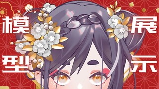 【Live2D模型展示】日v的中国风涩涩新衣
