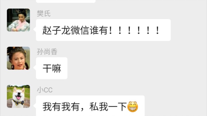 Seandainya para wanita di Zaman Tiga Kerajaan punya grup chat