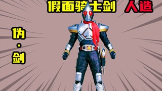 【假面骑士剑】复制了剑崎的伪Blade，有着相同能力的假冒骑士剑
