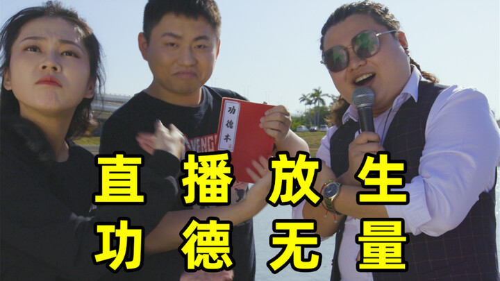 ถ่ายทอดสดปล่อยชีวิต บุญกุศลมหาศาล!