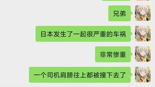 日本发生严重车祸，现场惨烈，一司机肩膀以上被撞去[交通安全人人有责]