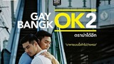 Gay.Ok.Bangkok.S1.E1.Trust.2016.HD.720p.THA.Eng.Sub