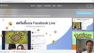 เล่นเกมมือถือในคอม ด้วย Bluestack Droid4x