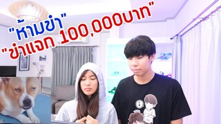 ทำคลิปห้ามขำคืนกำไรให้แฟนคลับ(ฉลอง9,000,000ซับ)