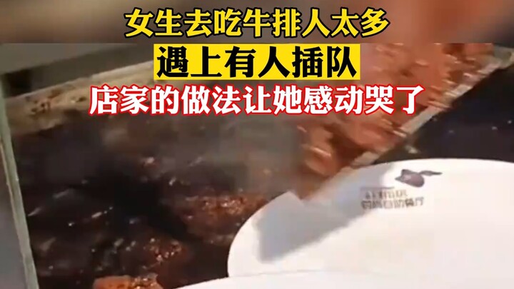 Cô gái đến ăn bít tết thì quá đông người, lại gặp phải người chen ngang, cách xử lý của chủ quán khi