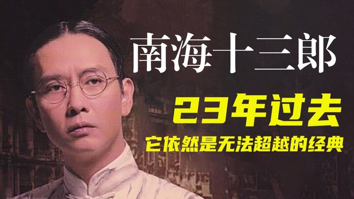 "Thirteen Lang of the South China Sea": Do geniuses really never choose to compromise? A underrated 