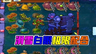 植物大战僵尸：僵尸兄弟真给力，默默存款2700