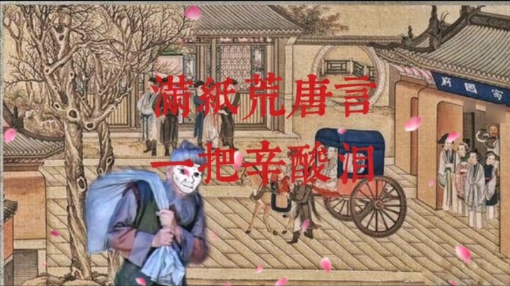 (Supplementary file) You are willing to drink horse urine for the sake of Master Jia's life, but the