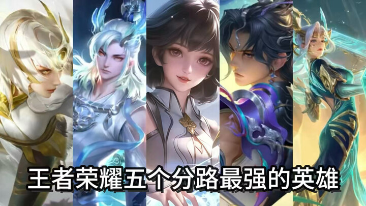 The Five Strongest Heroes in Each Lane of Honor of Kings Now