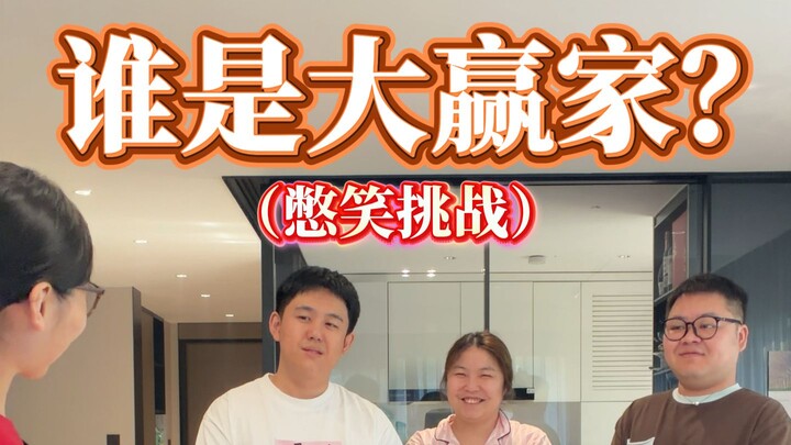 Siapa pemenang besar tantangan menahan tawa dalam “Acara Jia Yin”, lebih baik jangan datang saja.