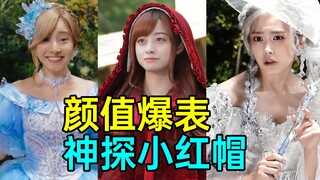 颜值爆表！剧情拉稀？网飞最新电影《神探小红帽》