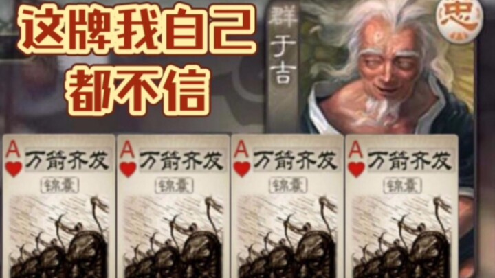 [2023 Yu Ji Deception Awards] Yu Ji players, please don't use four "Ten Thousand Arrows Firing Simul