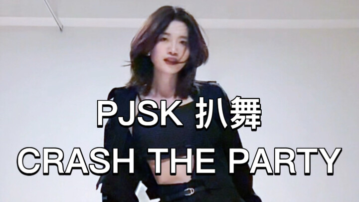 【PJSK/vbs】CRASH THE PARTY – Bai Shi Xingwei Cover Dance