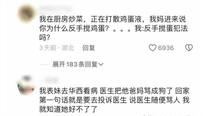 Why Do Psychiatrists Often Ignore Young Patients with Depression? Netizen: The Real Patient Is Someo