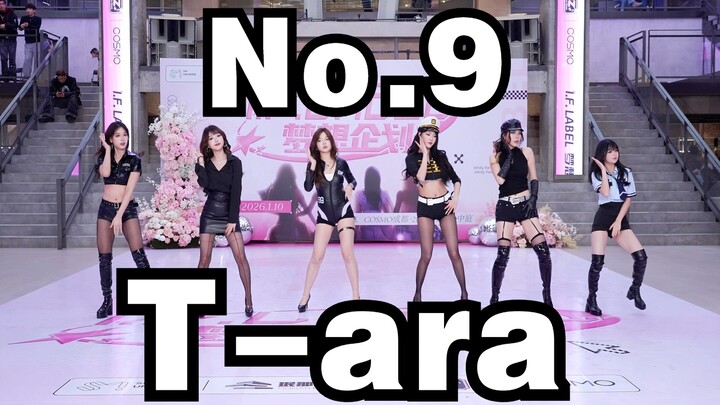 【Grup Eksklusif Perayaan Akhir Tahun BZ Chengdu】No.9 - T-ara (Kpop di Publik: Roadshow COSMO INNERCO