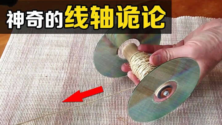 An counterintuitive physics experiment: If you pull the rope below, which direction will the spool r