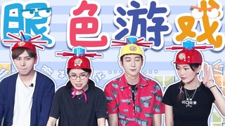 【粤知一二】国庆聚会玩眼色游戏，果然我是脑子进水才一直输！