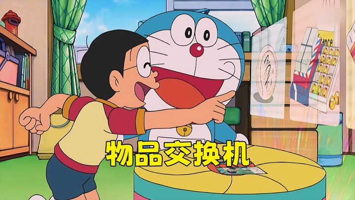 โดราเอมอน: โนบิตะใช้เครื่องแลกเปลี่ยนสิ่งของเพื่อแลกเปลี่ยนสิ่งของกับทุกคน แต่กลับต้องมาพบกับความเหง