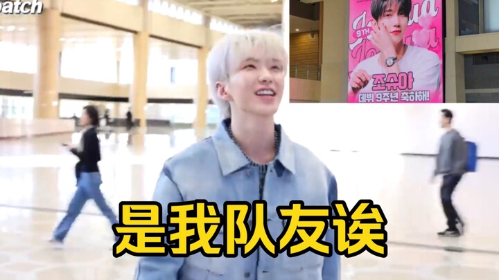 โฮชิเจอแฟนคลับเชียร์โจชัวที่สนามบิน ยิ้มจนหน้าบาน คอยตะโกนเรียกชื่อโจชัวไม่หยุด!