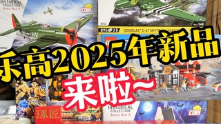 LEGO 2025 new products unboxing, and the mysterious COBI building block commemorative edition
