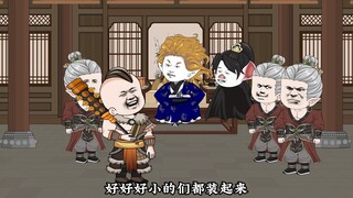 西游搅屎棍第一百一十二集