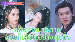 (เต็มเรื่อง) ตายแทนสามีแต่เขากลับแต่งคนรักเก่า! กลับชาติมาเกิดเป็นเจ้าหญิงสูงศักดิ์
