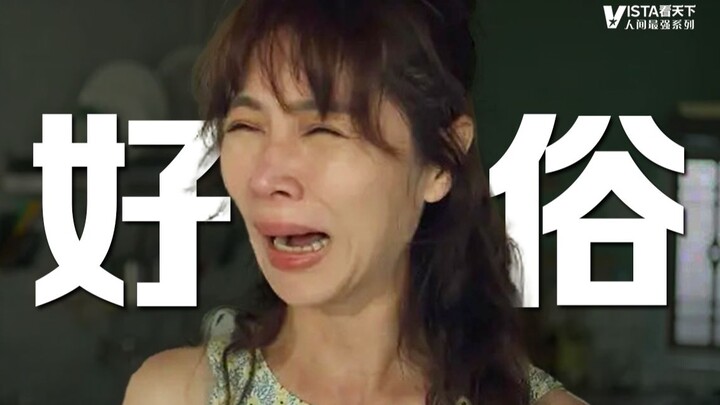 【الأقوى بين البشر】 تؤدي دور العمة وتحصل على جائزة أفضل ممثلة، وتطلق الشتائم على منصة التتويج... بينم