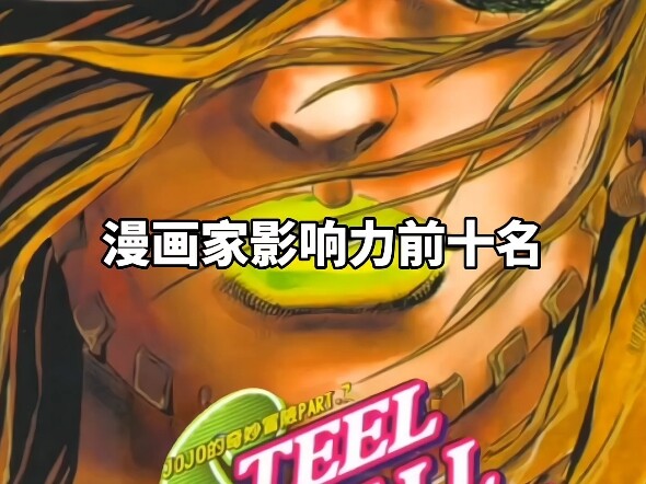 The top ten most influential Japanese manga artists