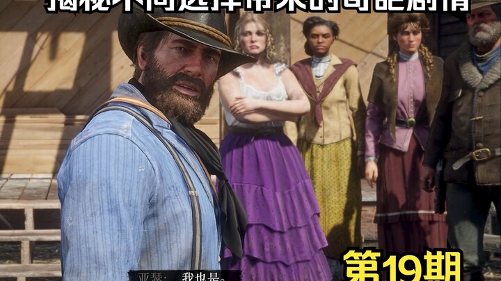 Red Dead Redemption 2: Unveiling the Absurd Storylines Shaped by Different Choices