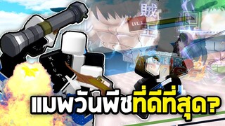 หรือนี่จะคือแมพวันพีชที่ดีที่สุด Roblox ปี 2020!??|One Piece Rose