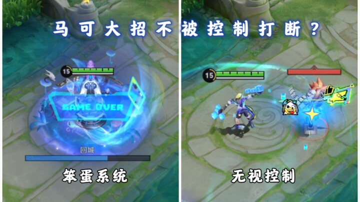 สกิลเอกของมาคุไม่ถูกขัดด้วยสถานะควบคุมเหรอ? ตราบใดที่ระบบยังไม่ทันตั้งตัว ก็ยังไม่นับว่าถูกควบคุมนะ