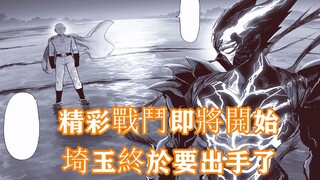一拳超人205话：精彩即将开始！埼玉即将对战饿狼，背心尊者变胖子