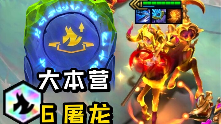 【المساعد الصغير】S7.5 نسخة قاتل التنانين: عش قناص الأسطورة، قوي جدًا وخارق للطبيعة! ⚡️⚡️⚡️ «أوكوليلي»