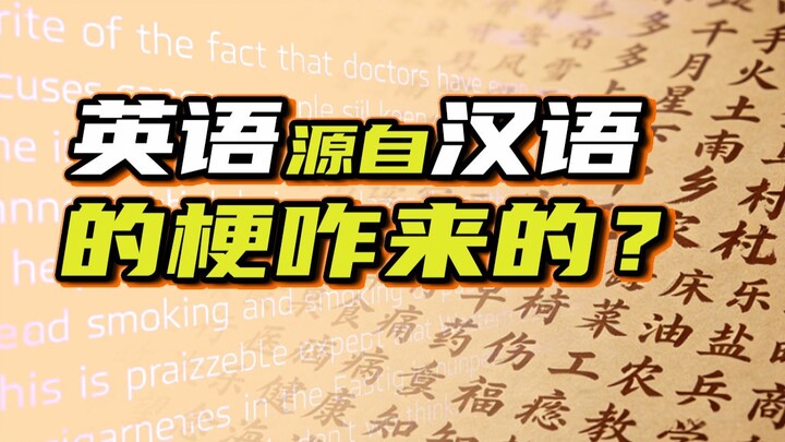 Trào lưu “tiếng Anh bắt nguồn từ tiếng Hán” là gì