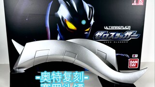【随便玩】会转PB，但是BW先行——赛罗奥特曼 ULTRAREPLICA 赛罗头镖