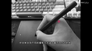 插上数位板，开始你的第一次手臂练习
