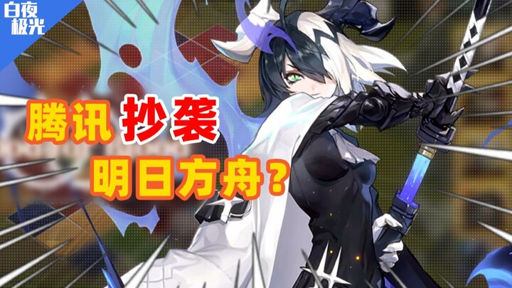 【Aether Gazer】Similarity: 51.92%! It's copied—but not completely!