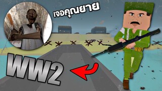 สงครามโลกครั้งที่2 (WW2) !!! ภารกิจยึดชายฝั่งรบไปรบมาเจอคุณยาย (่มั่วมาก)  -  Paint the town red