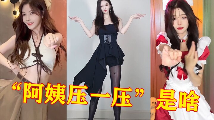 “蝎子舞”又是啥？看完满脑子都是“阿姨压一压”，太洗脑了！