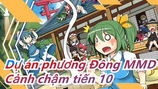 [Dự án phương Đông MMD]Tuyển tập cảnh chậm tiến phần 10