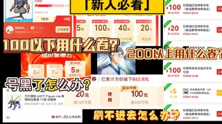 「白白万事屋」必看！近期用卷方法及保姆式分享！如何便宜在拼多多买到便宜高达、拼装模型、机娘。